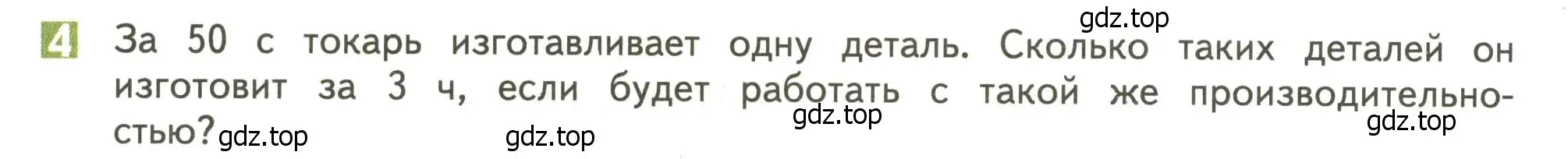 Условие номер 4 (страница 16) гдз по математике 4 класс Дорофеев, Миракова, учебник 2 часть