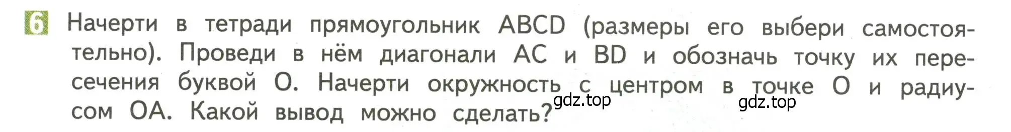 Условие номер 6 (страница 16) гдз по математике 4 класс Дорофеев, Миракова, учебник 2 часть