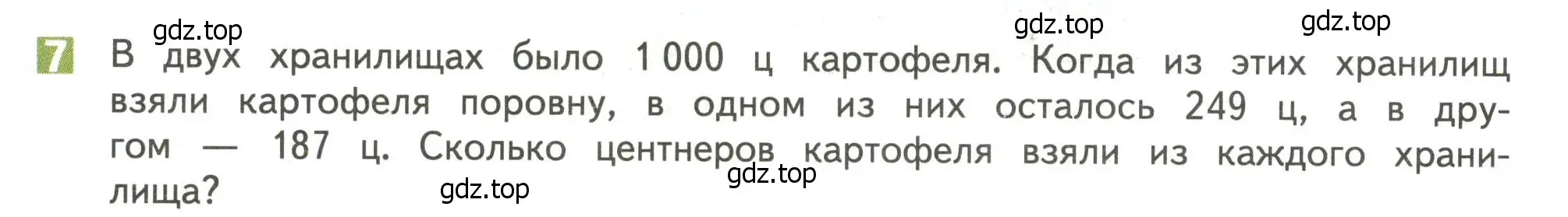 Условие номер 7 (страница 16) гдз по математике 4 класс Дорофеев, Миракова, учебник 2 часть