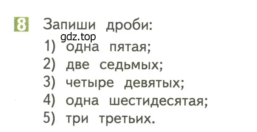 Условие номер 8 (страница 16) гдз по математике 4 класс Дорофеев, Миракова, учебник 2 часть