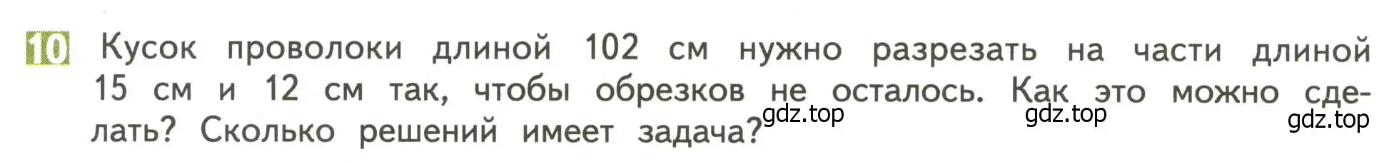 Условие номер 10 (страница 18) гдз по математике 4 класс Дорофеев, Миракова, учебник 2 часть