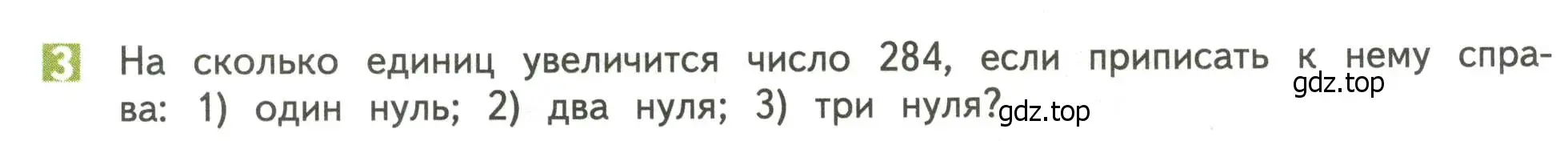 Условие номер 3 (страница 17) гдз по математике 4 класс Дорофеев, Миракова, учебник 2 часть