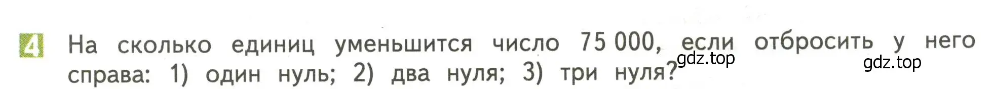 Условие номер 4 (страница 17) гдз по математике 4 класс Дорофеев, Миракова, учебник 2 часть