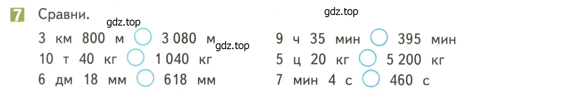 Условие номер 7 (страница 18) гдз по математике 4 класс Дорофеев, Миракова, учебник 2 часть