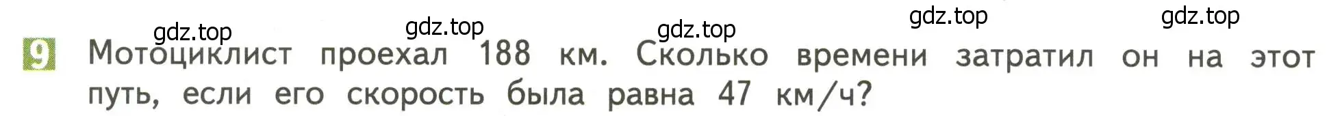 Условие номер 9 (страница 18) гдз по математике 4 класс Дорофеев, Миракова, учебник 2 часть