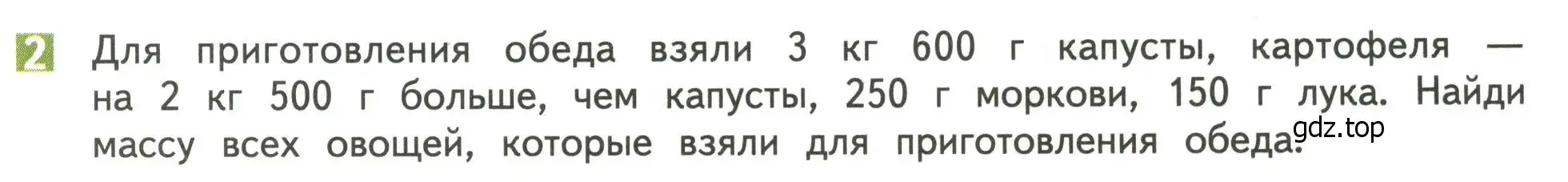 Условие номер 2 (страница 19) гдз по математике 4 класс Дорофеев, Миракова, учебник 2 часть