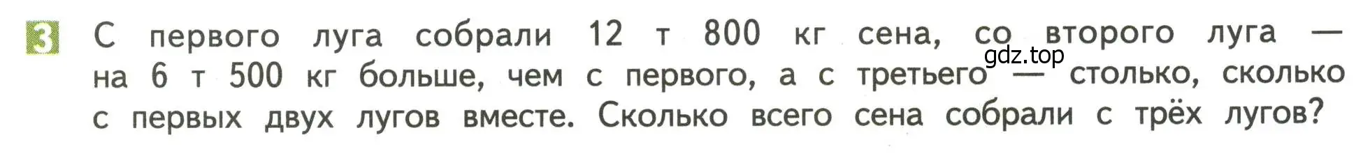 Условие номер 3 (страница 19) гдз по математике 4 класс Дорофеев, Миракова, учебник 2 часть