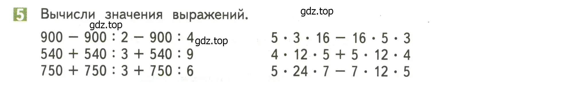 Условие номер 5 (страница 20) гдз по математике 4 класс Дорофеев, Миракова, учебник 2 часть