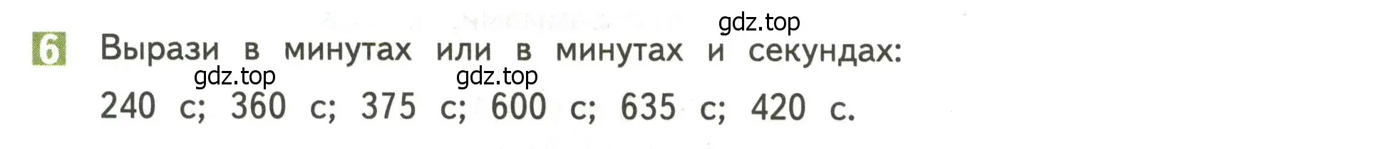 Условие номер 6 (страница 20) гдз по математике 4 класс Дорофеев, Миракова, учебник 2 часть