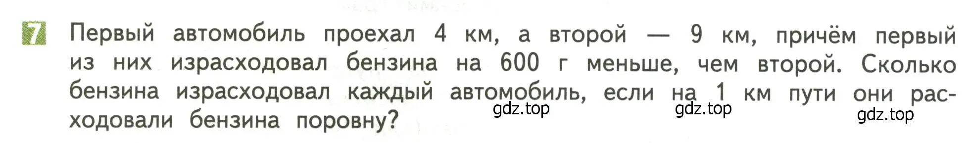 Условие номер 7 (страница 20) гдз по математике 4 класс Дорофеев, Миракова, учебник 2 часть