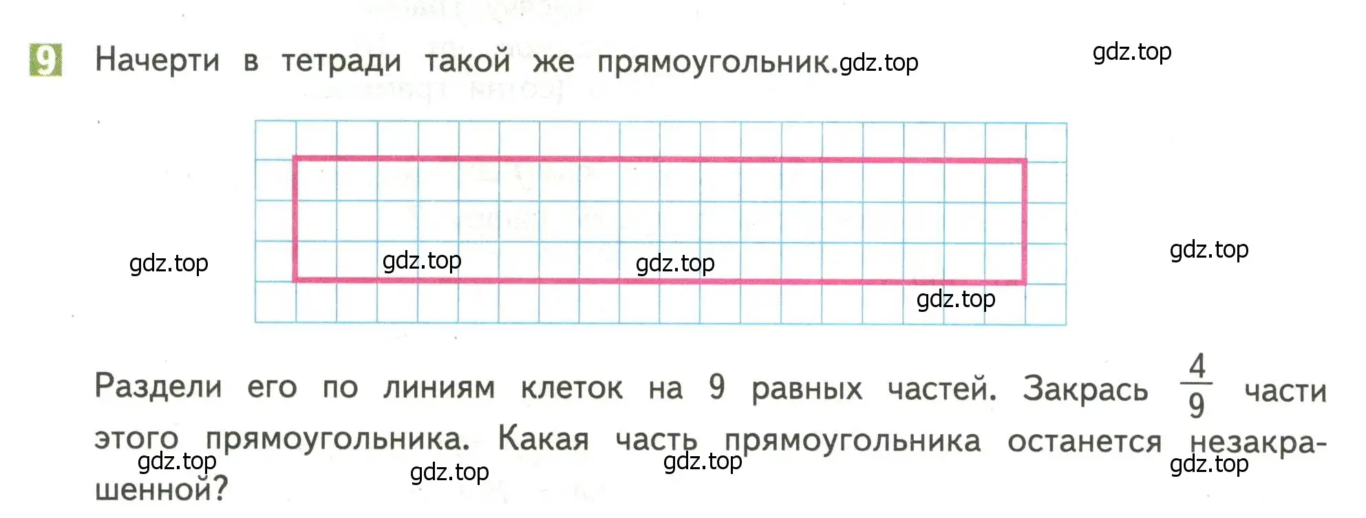 Условие номер 9 (страница 20) гдз по математике 4 класс Дорофеев, Миракова, учебник 2 часть