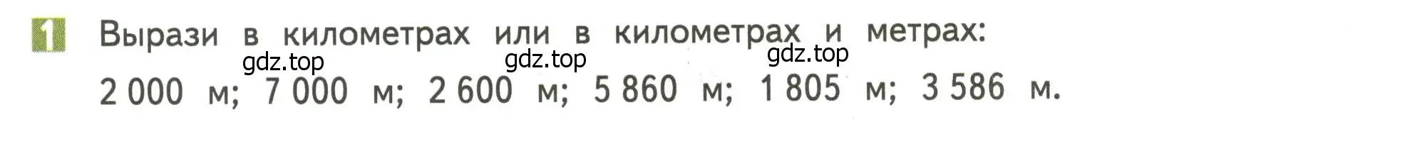 Условие номер 1 (страница 21) гдз по математике 4 класс Дорофеев, Миракова, учебник 2 часть