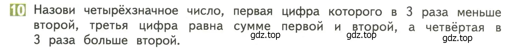 Условие номер 10 (страница 22) гдз по математике 4 класс Дорофеев, Миракова, учебник 2 часть