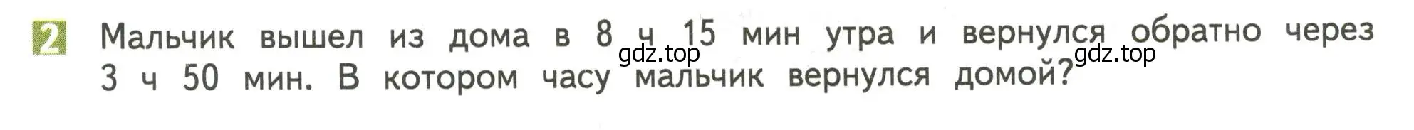 Условие номер 2 (страница 21) гдз по математике 4 класс Дорофеев, Миракова, учебник 2 часть