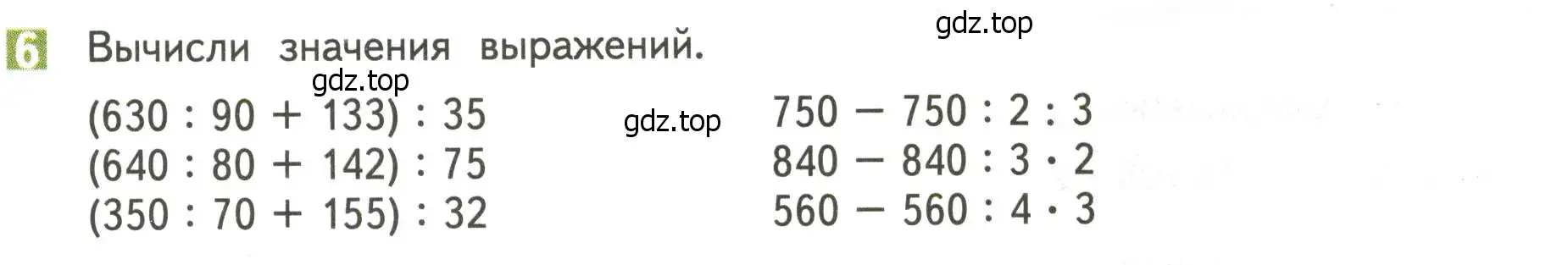 Условие номер 6 (страница 21) гдз по математике 4 класс Дорофеев, Миракова, учебник 2 часть