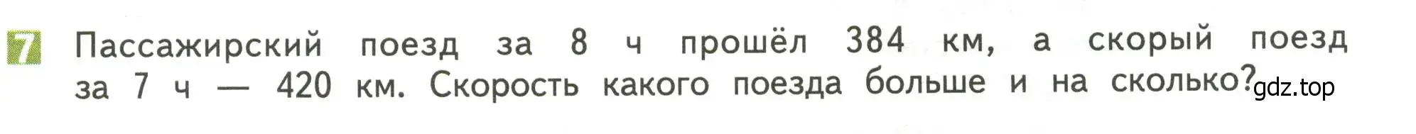 Условие номер 7 (страница 21) гдз по математике 4 класс Дорофеев, Миракова, учебник 2 часть