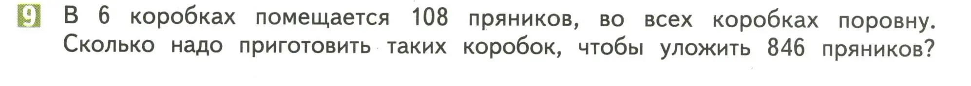 Условие номер 9 (страница 22) гдз по математике 4 класс Дорофеев, Миракова, учебник 2 часть