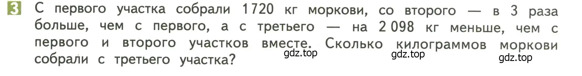 Условие номер 3 (страница 22) гдз по математике 4 класс Дорофеев, Миракова, учебник 2 часть