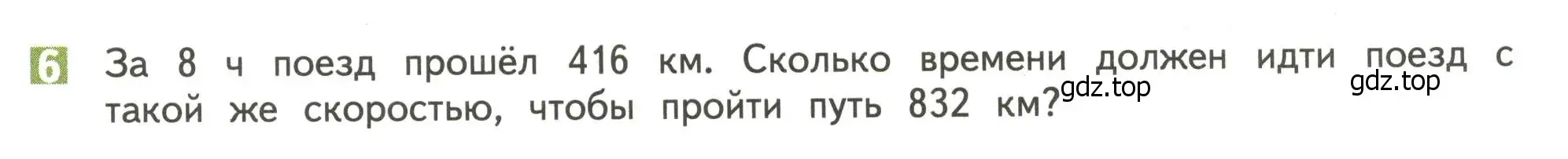 Условие номер 6 (страница 23) гдз по математике 4 класс Дорофеев, Миракова, учебник 2 часть