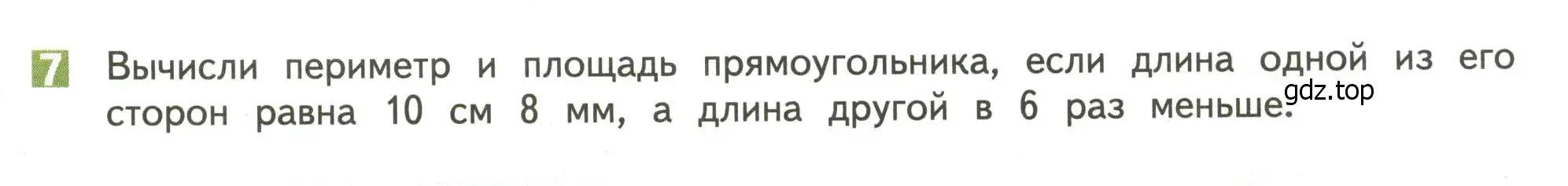 Условие номер 7 (страница 23) гдз по математике 4 класс Дорофеев, Миракова, учебник 2 часть