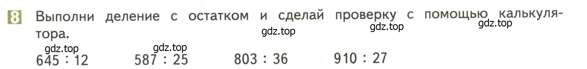 Условие номер 8 (страница 23) гдз по математике 4 класс Дорофеев, Миракова, учебник 2 часть