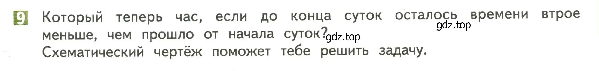 Условие номер 9 (страница 23) гдз по математике 4 класс Дорофеев, Миракова, учебник 2 часть