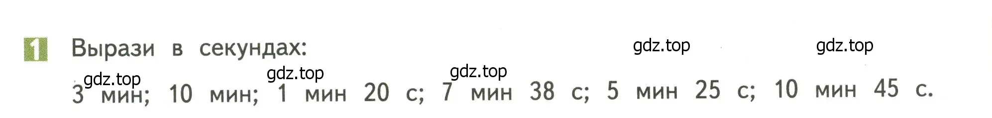 Условие номер 1 (страница 23) гдз по математике 4 класс Дорофеев, Миракова, учебник 2 часть