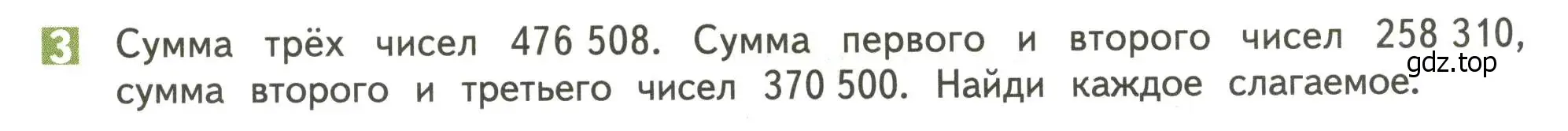 Условие номер 3 (страница 23) гдз по математике 4 класс Дорофеев, Миракова, учебник 2 часть