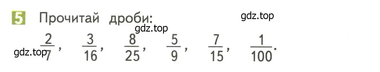Условие номер 5 (страница 24) гдз по математике 4 класс Дорофеев, Миракова, учебник 2 часть
