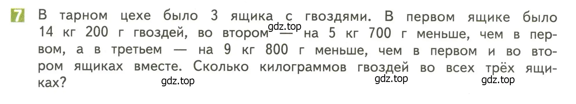 Условие номер 7 (страница 24) гдз по математике 4 класс Дорофеев, Миракова, учебник 2 часть