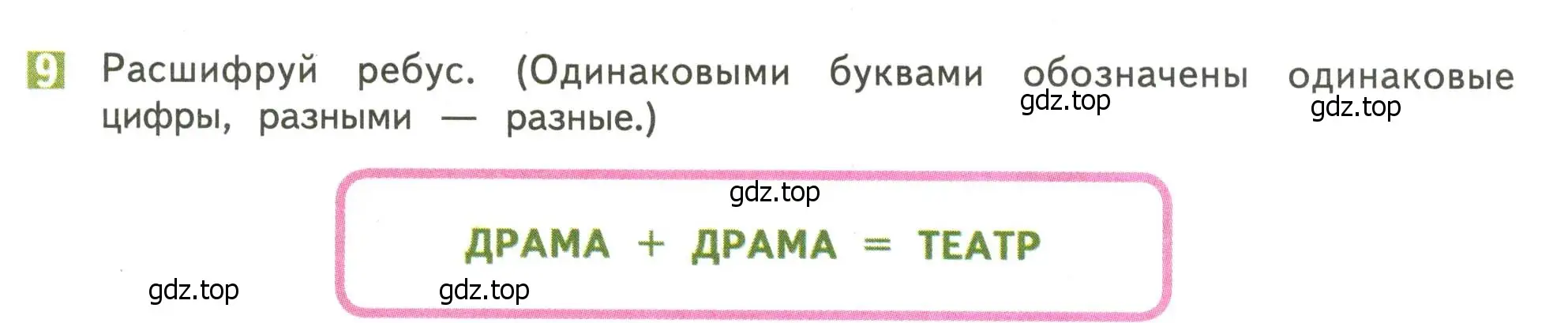 Условие номер 9 (страница 24) гдз по математике 4 класс Дорофеев, Миракова, учебник 2 часть