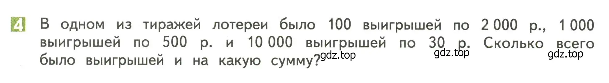 Условие номер 4 (страница 26) гдз по математике 4 класс Дорофеев, Миракова, учебник 2 часть