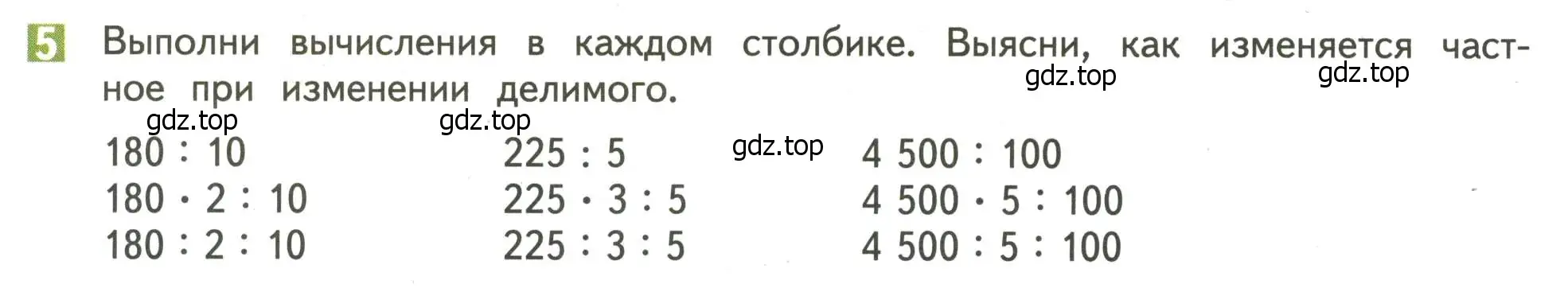 Условие номер 5 (страница 26) гдз по математике 4 класс Дорофеев, Миракова, учебник 2 часть