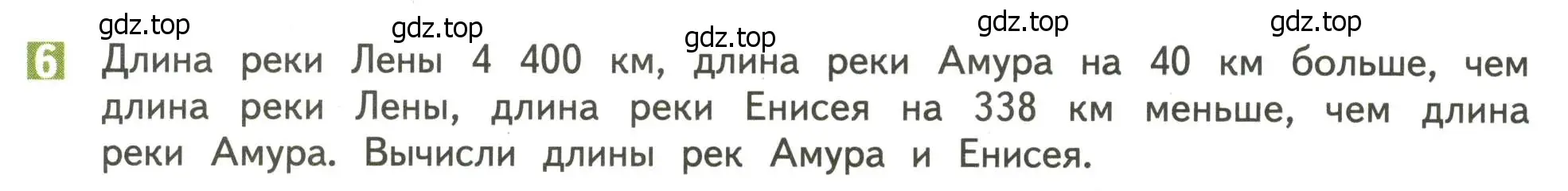 Условие номер 6 (страница 26) гдз по математике 4 класс Дорофеев, Миракова, учебник 2 часть