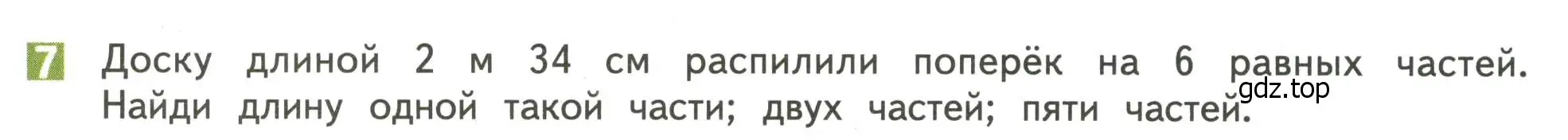 Условие номер 7 (страница 26) гдз по математике 4 класс Дорофеев, Миракова, учебник 2 часть