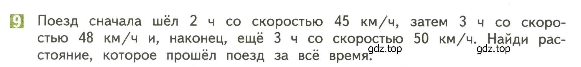 Условие номер 9 (страница 26) гдз по математике 4 класс Дорофеев, Миракова, учебник 2 часть