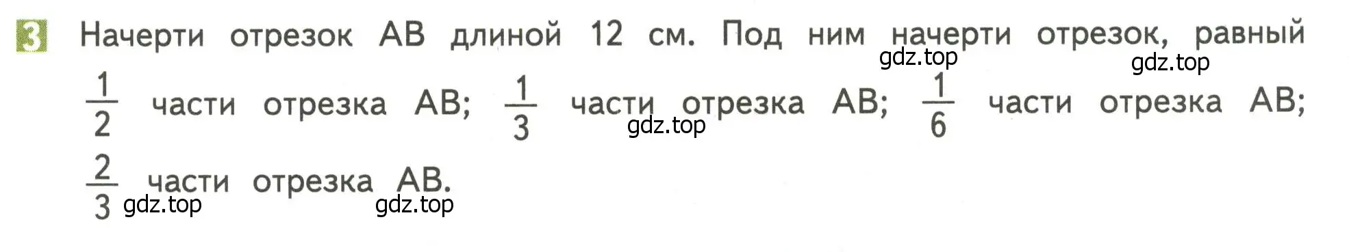 Условие номер 3 (страница 29) гдз по математике 4 класс Дорофеев, Миракова, учебник 2 часть