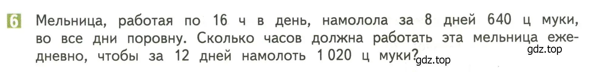 Условие номер 6 (страница 29) гдз по математике 4 класс Дорофеев, Миракова, учебник 2 часть