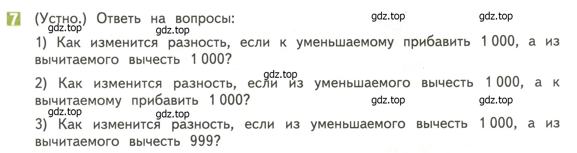 Условие номер 7 (страница 29) гдз по математике 4 класс Дорофеев, Миракова, учебник 2 часть