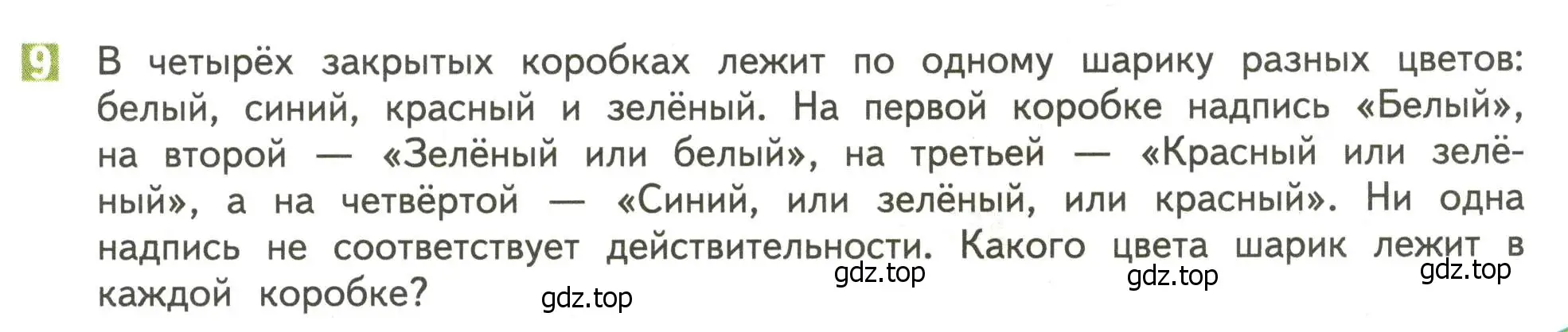 Условие номер 9 (страница 29) гдз по математике 4 класс Дорофеев, Миракова, учебник 2 часть