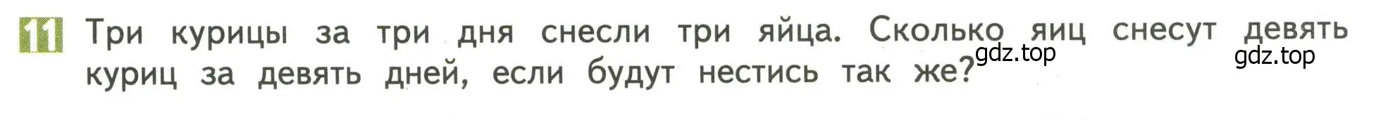 Условие номер 11 (страница 31) гдз по математике 4 класс Дорофеев, Миракова, учебник 2 часть