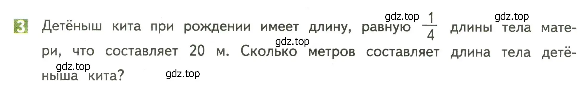 Условие номер 3 (страница 30) гдз по математике 4 класс Дорофеев, Миракова, учебник 2 часть