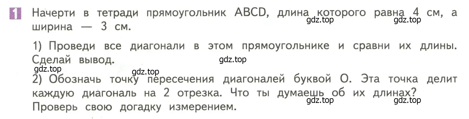 Условие номер 1 (страница 27) гдз по математике 4 класс Дорофеев, Миракова, учебник 1 часть