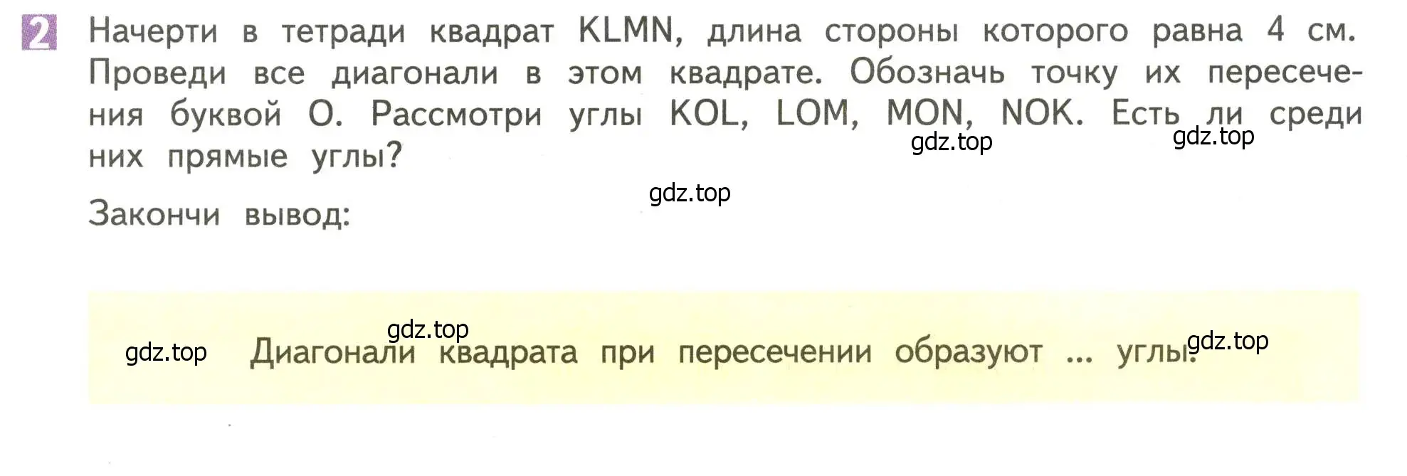 Условие номер 2 (страница 27) гдз по математике 4 класс Дорофеев, Миракова, учебник 1 часть