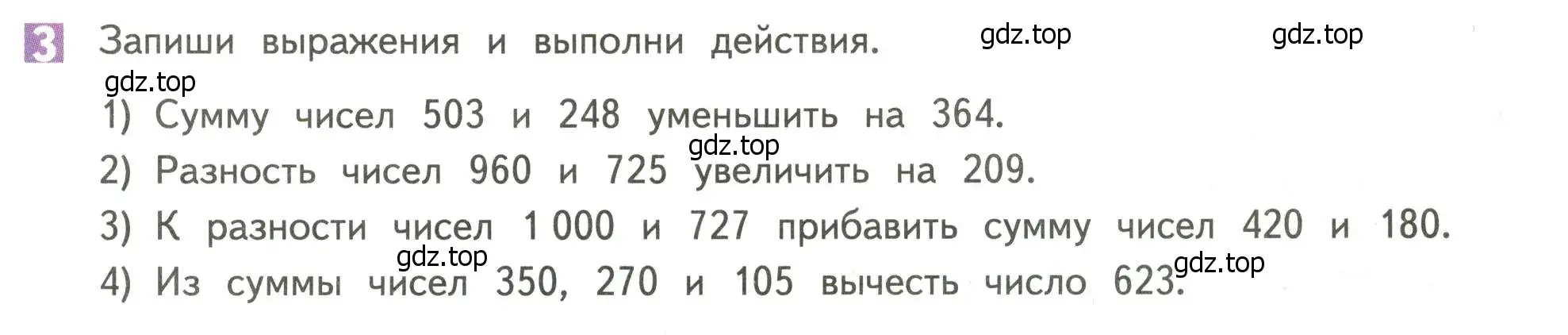 Условие номер 3 (страница 27) гдз по математике 4 класс Дорофеев, Миракова, учебник 1 часть