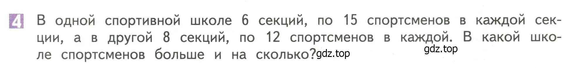 Условие номер 4 (страница 27) гдз по математике 4 класс Дорофеев, Миракова, учебник 1 часть