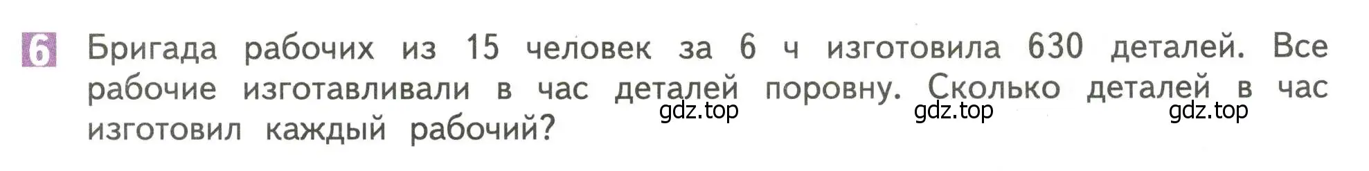 Условие номер 6 (страница 27) гдз по математике 4 класс Дорофеев, Миракова, учебник 1 часть