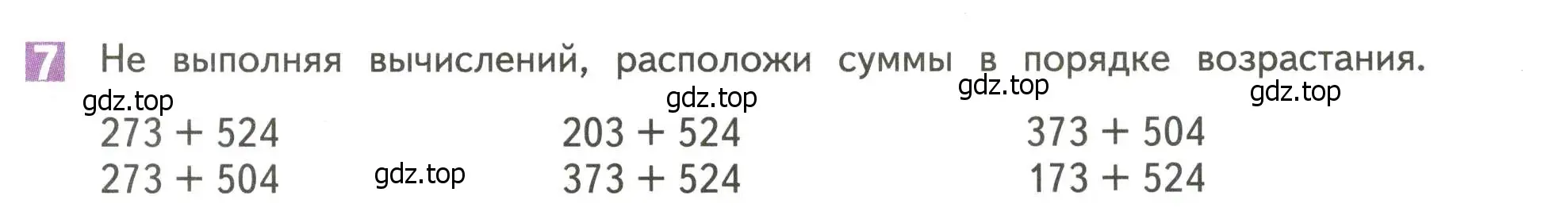 Условие номер 7 (страница 27) гдз по математике 4 класс Дорофеев, Миракова, учебник 1 часть