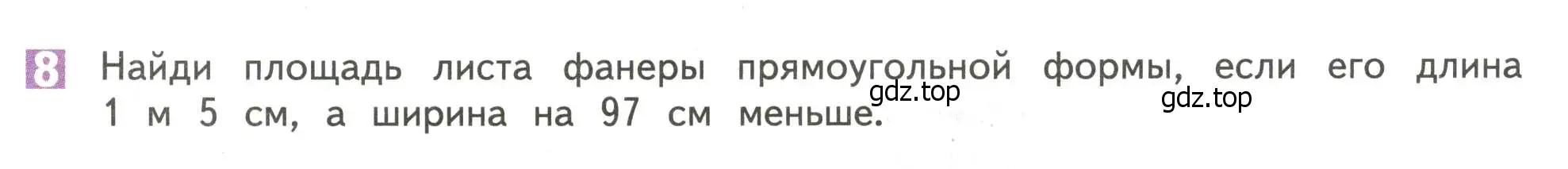 Условие номер 8 (страница 28) гдз по математике 4 класс Дорофеев, Миракова, учебник 1 часть