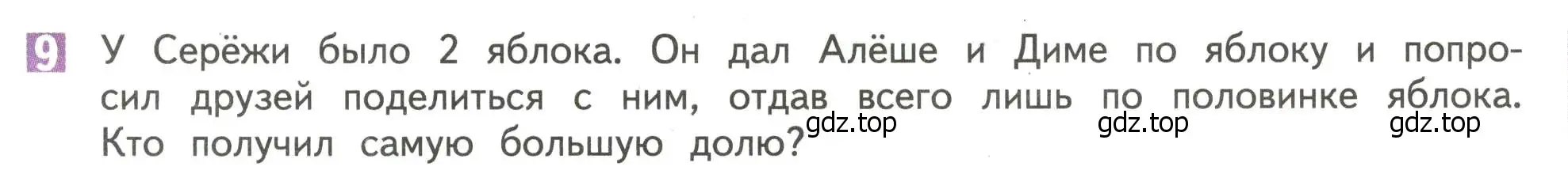 Условие номер 9 (страница 28) гдз по математике 4 класс Дорофеев, Миракова, учебник 1 часть